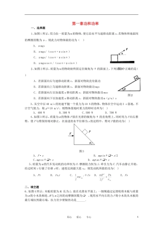 2012高一物理-第一章功和功率单元测试-鲁科版必修2