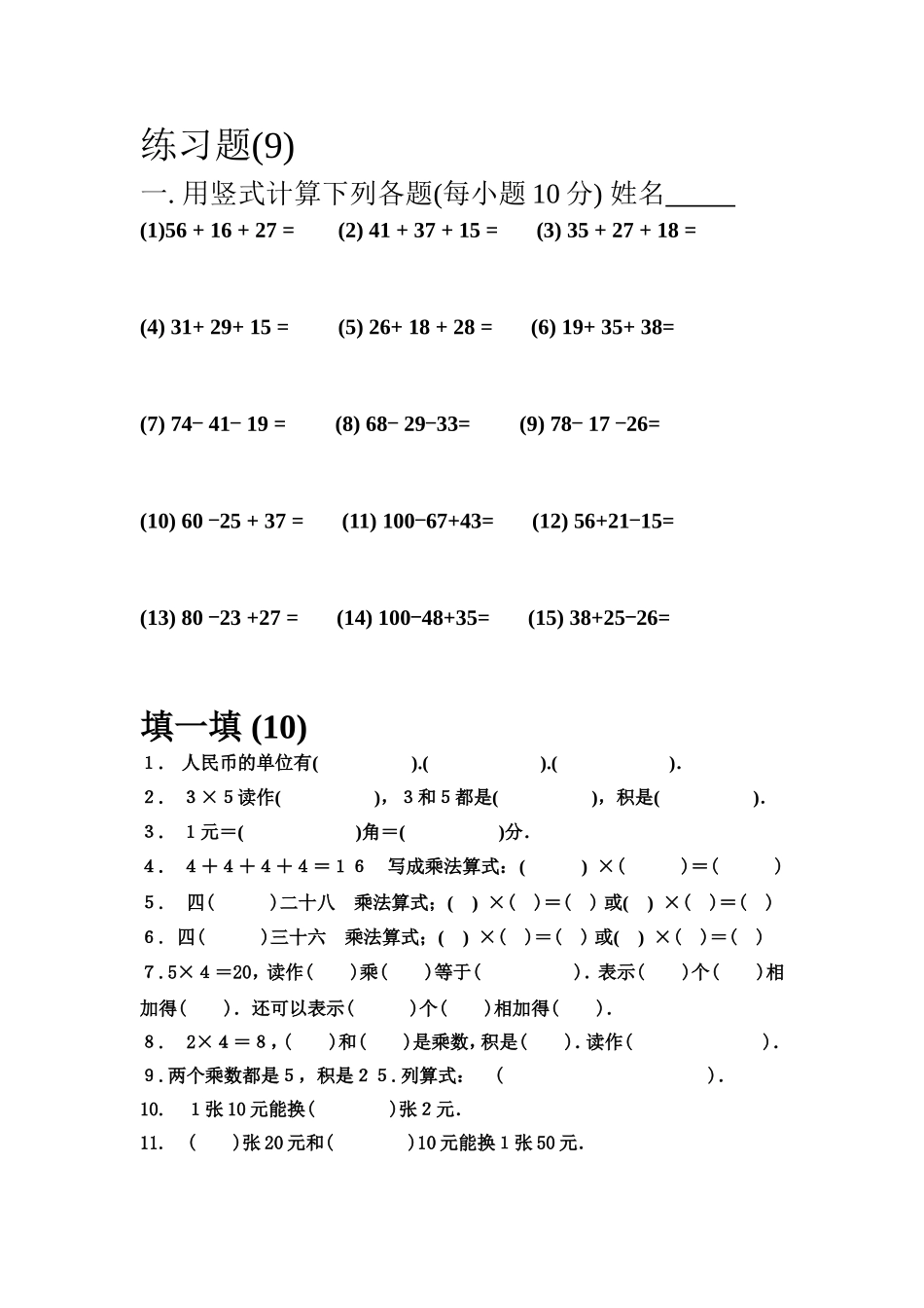 二上练习题.(9)doc---副本---副本_第1页