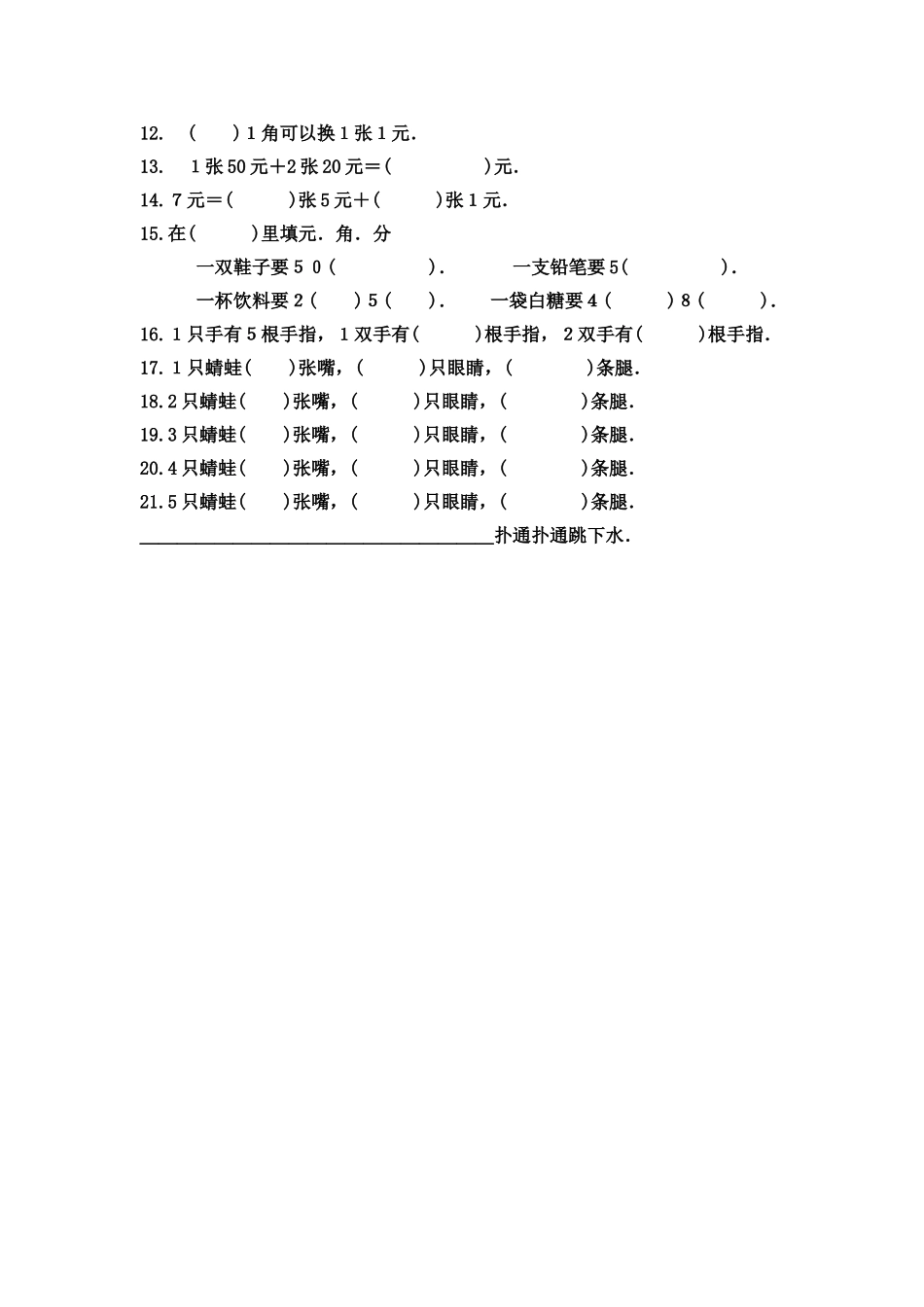 二上练习题.(9)doc---副本---副本_第2页