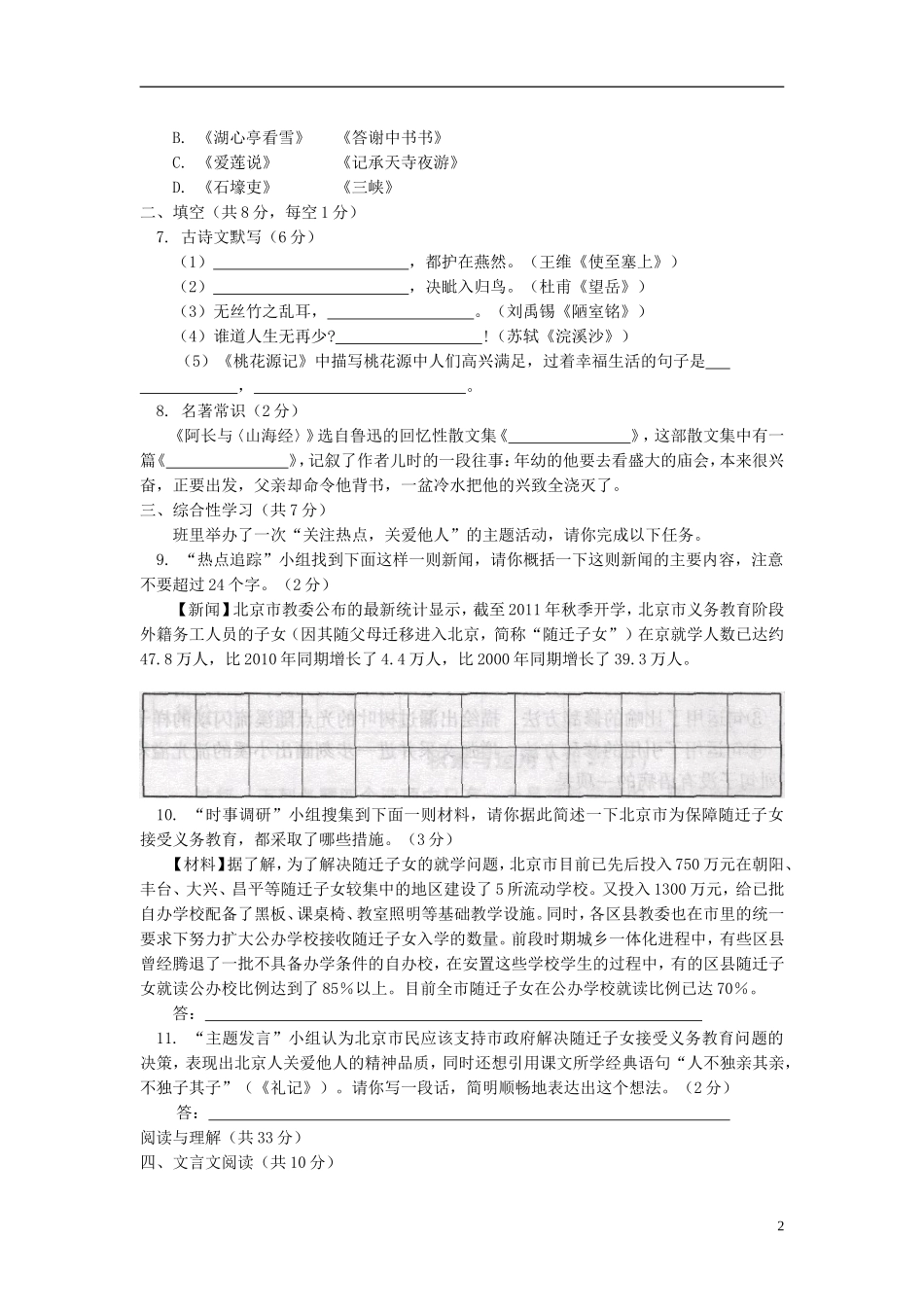 北京市西城区(北区)2012-2013学年八年级语文上学期期末考试试题-新人教版_第2页