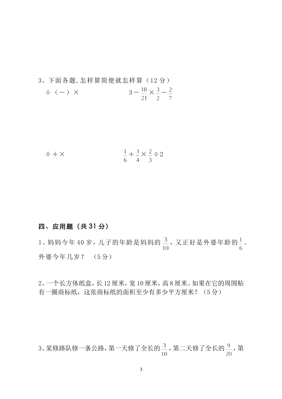第十一册期末测验_第3页