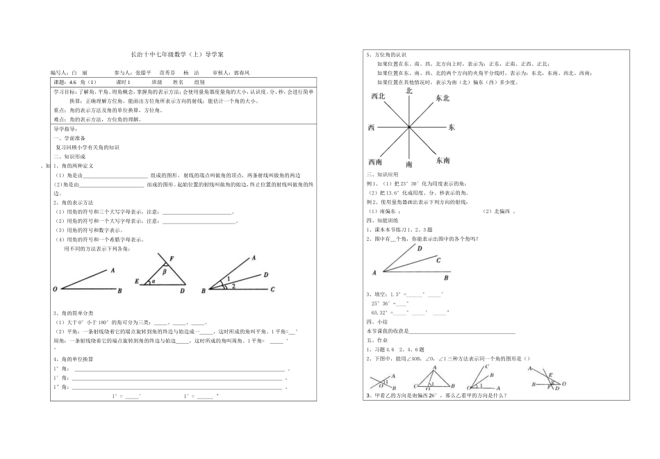 华师大版4.6-角(1)教案_第1页