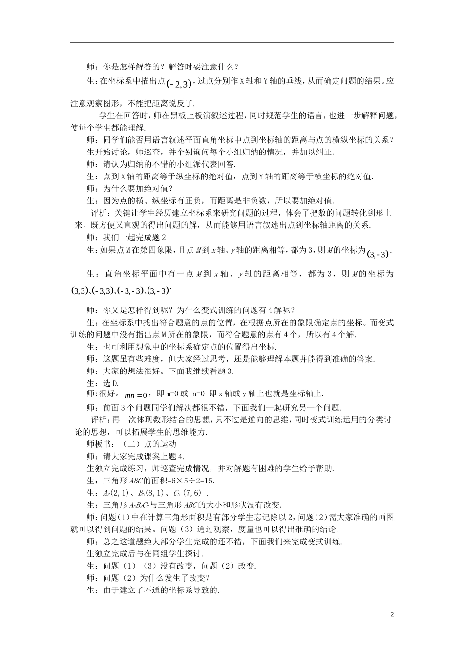 七年级数学下学期期中复习-第2课时《平面直角坐标系》课堂教学实录-新人教版_第2页