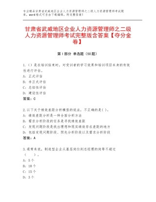 甘肃省武威地区企业人力资源管理师之二级人力资源管理师考试完整版含答案【夺分金卷】