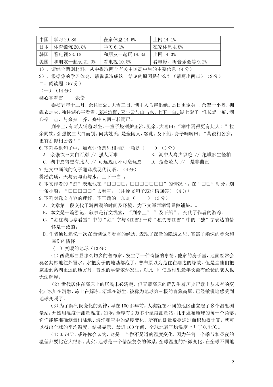 广东省汕头市2012-2013学年度八年级语文第一学期期末考试试卷-新人教版_第2页