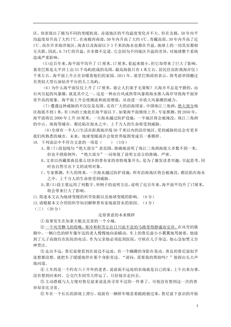 广东省汕头市2012-2013学年度八年级语文第一学期期末考试试卷-新人教版_第3页
