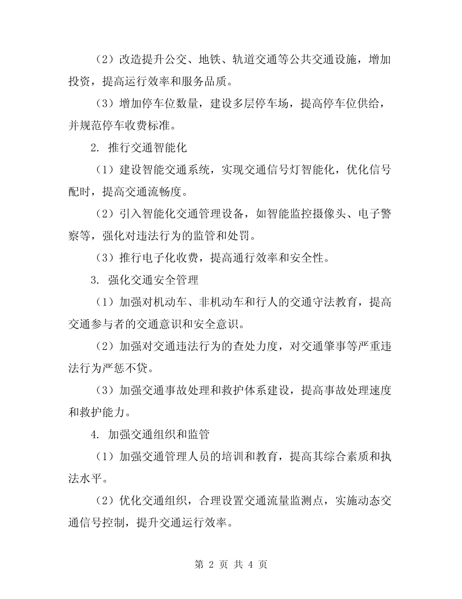 2024年交通秩序整治活动方案 _第2页