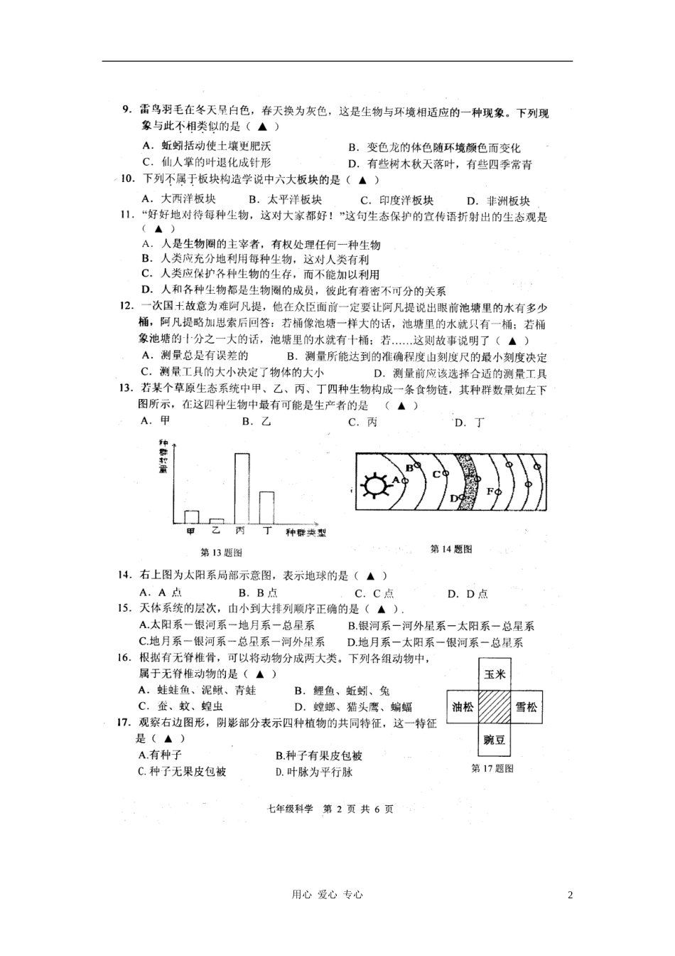 浙江省宁波市南三县2011-2012学年七年级科学上学期期末联考试题(扫描版)_第2页
