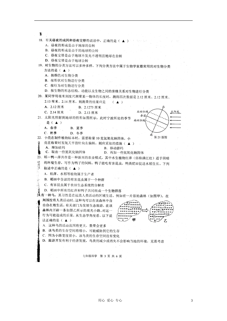 浙江省宁波市南三县2011-2012学年七年级科学上学期期末联考试题(扫描版)_第3页