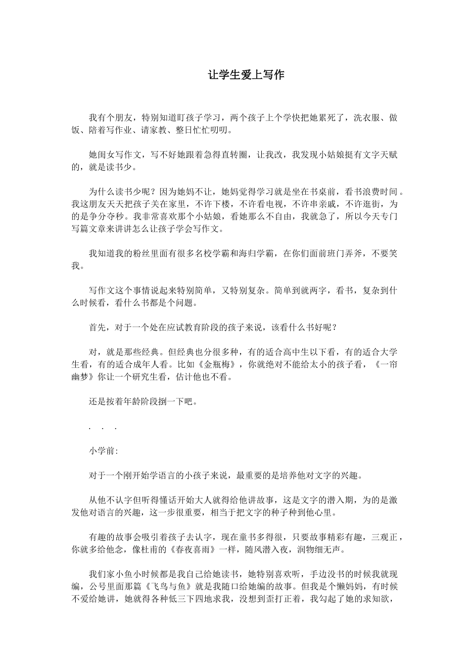 让学生爱上写作_第1页