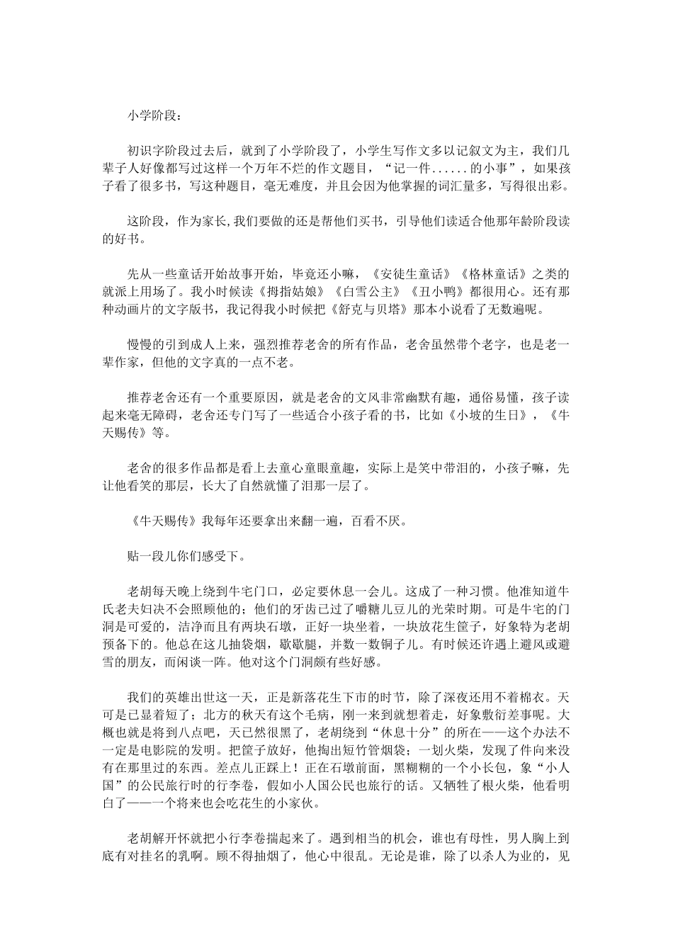 让学生爱上写作_第3页