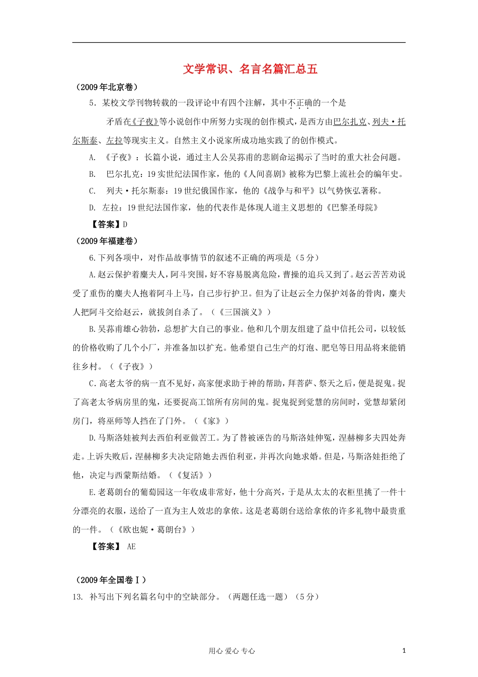 河北省沙河市第一中学2013年高考语文文学常识、名言名篇汇总五_第1页