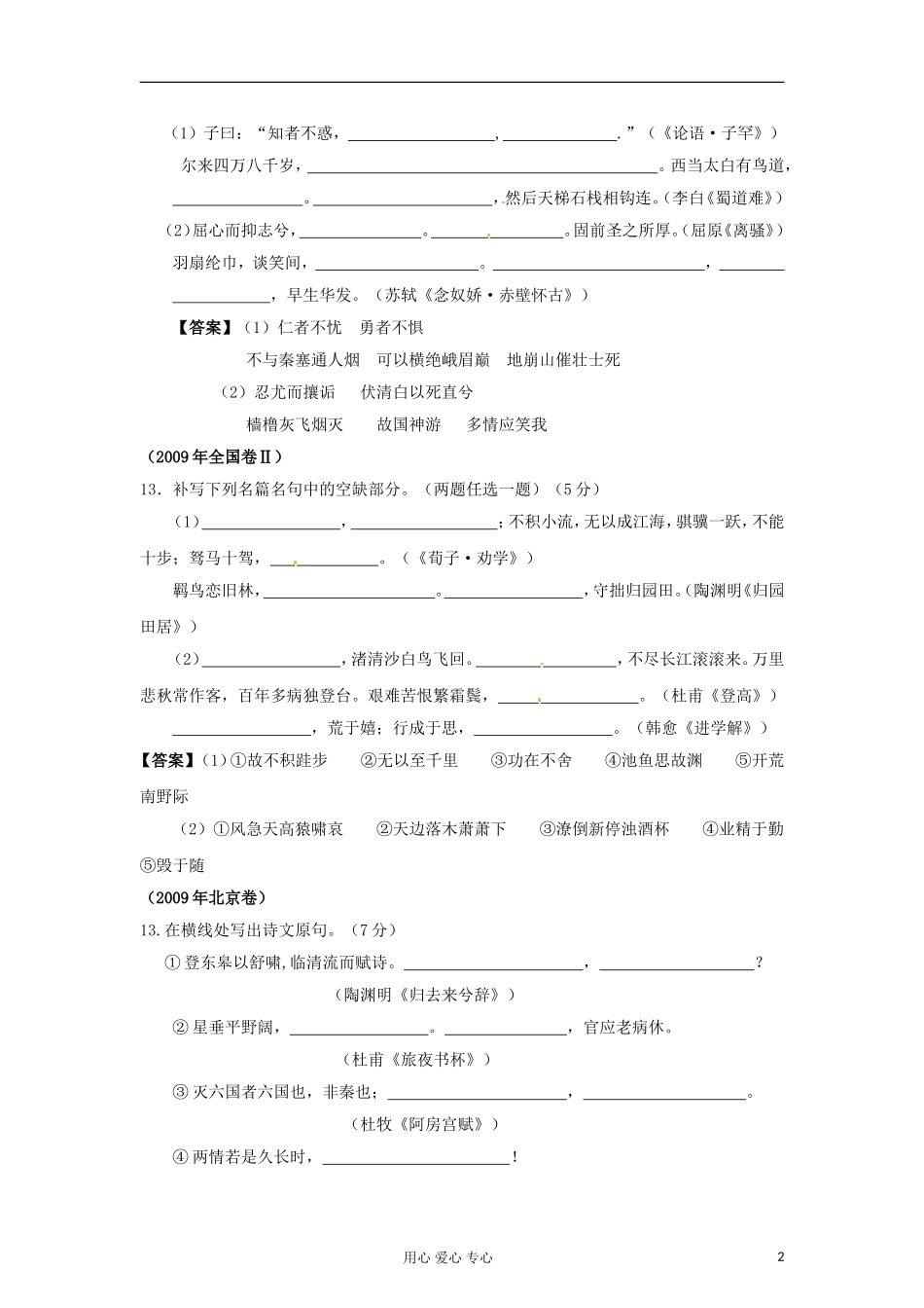 河北省沙河市第一中学2013年高考语文文学常识、名言名篇汇总五_第2页