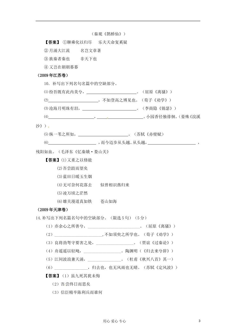 河北省沙河市第一中学2013年高考语文文学常识、名言名篇汇总五_第3页