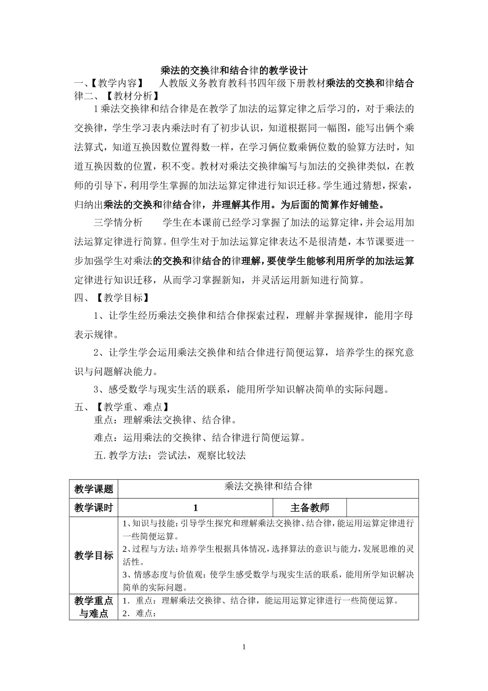 人教2011版小学数学四年级乘法交换侓_第1页