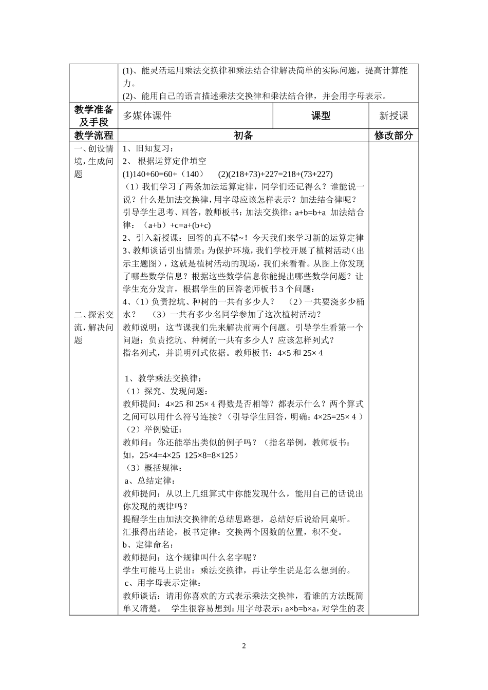 人教2011版小学数学四年级乘法交换侓_第2页