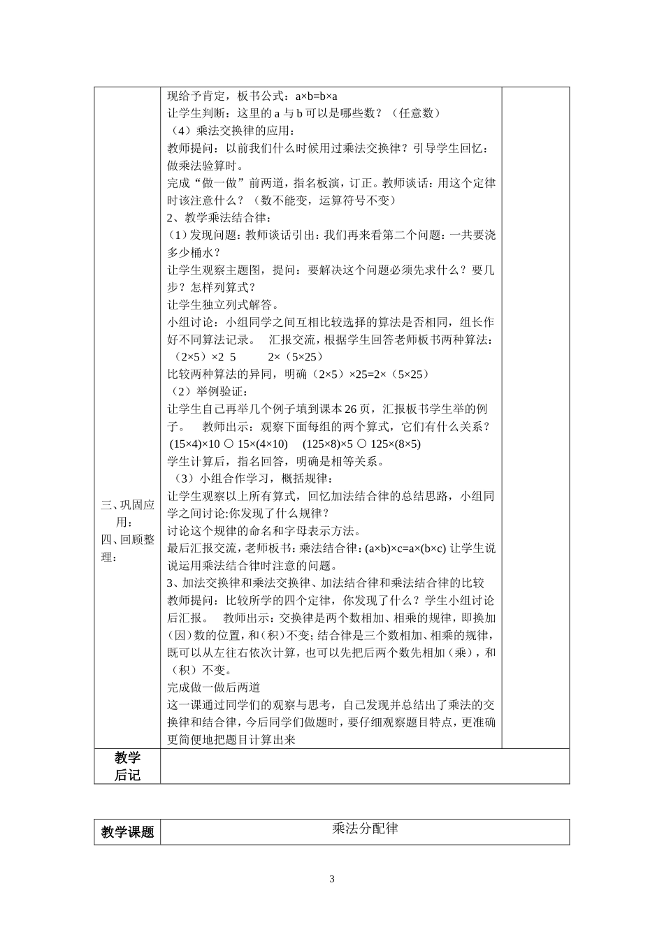 人教2011版小学数学四年级乘法交换侓_第3页