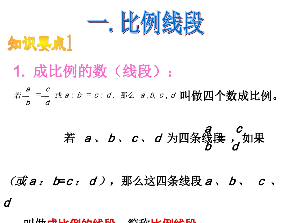 4相似复习1(1)_第2页