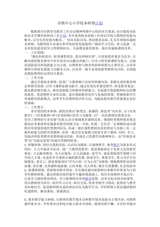 校本研修计划---2003-文档-(4)