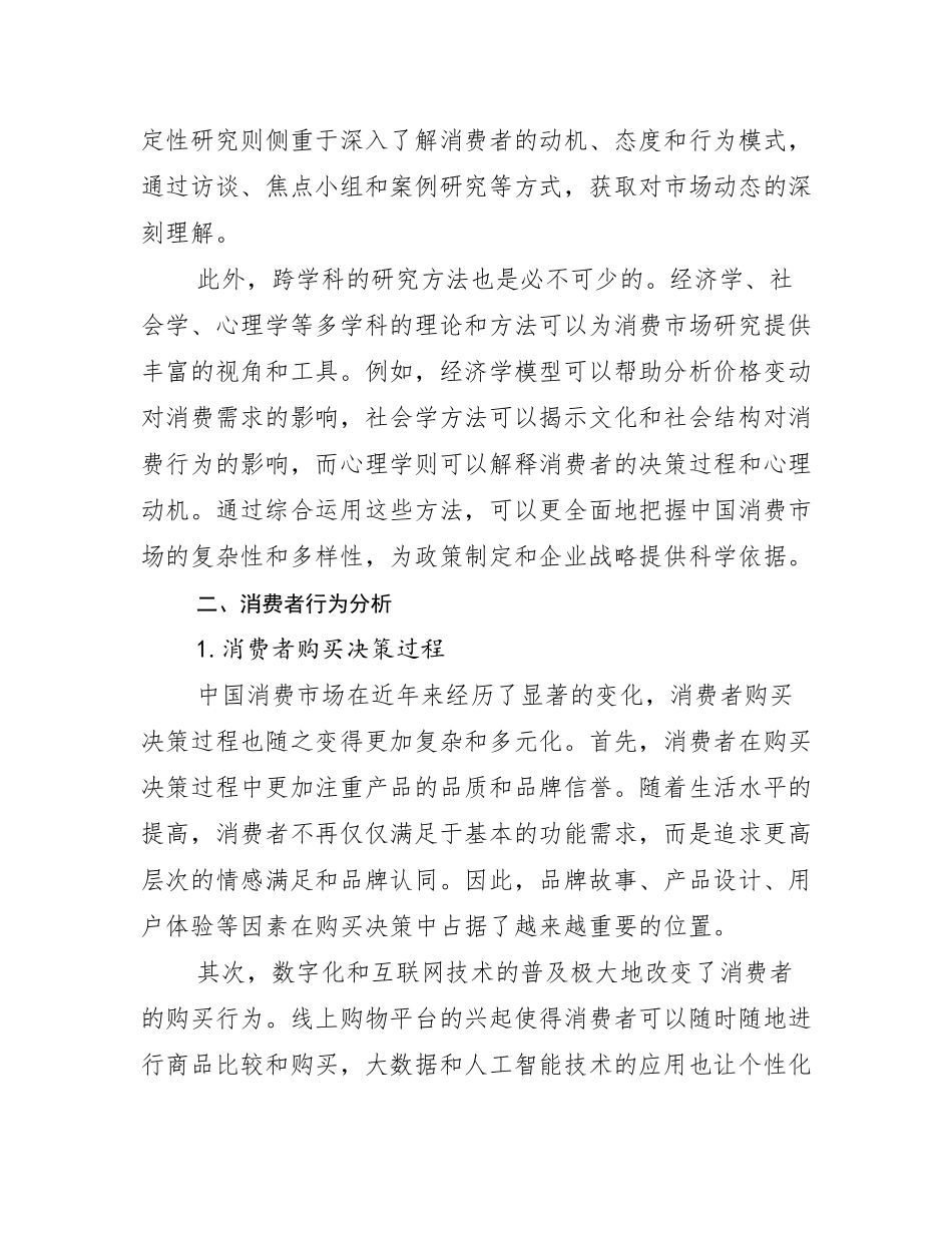 2024-2025年我国消费市场总体发展现状及未来发展趋势分析_第3页