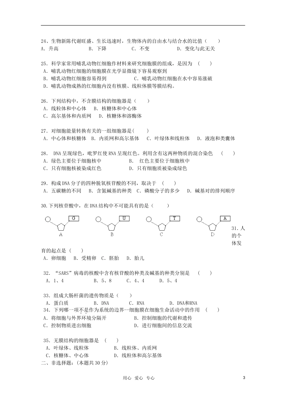 吉林省榆树市2012-2013学年高一生物上学期期中考试试题_第3页