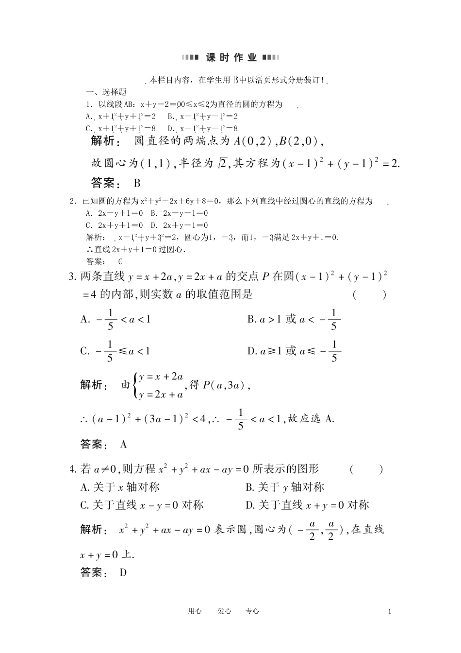 《金版新学案》2012高考数学总复习-7.5圆的方程课时作业(扫描版)-文-大纲人教版_第1页