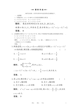 《金版新学案》2012高考数学总复习-7.5圆的方程课时作业(扫描版)-文-大纲人教版