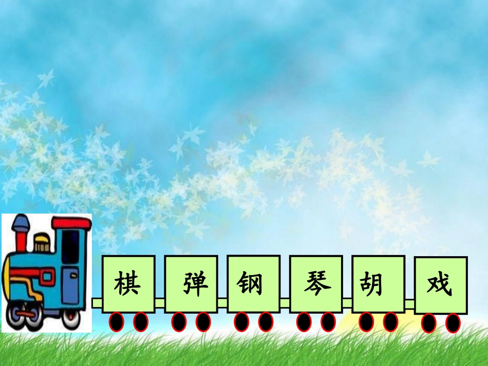 《识字2》闫小丽_第2页