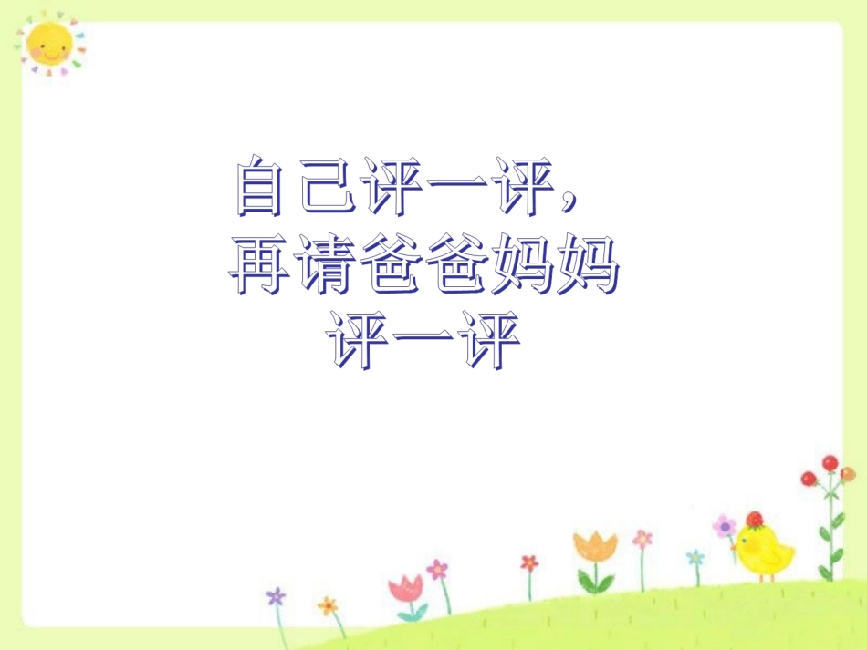 活动：谁做得好_第2页