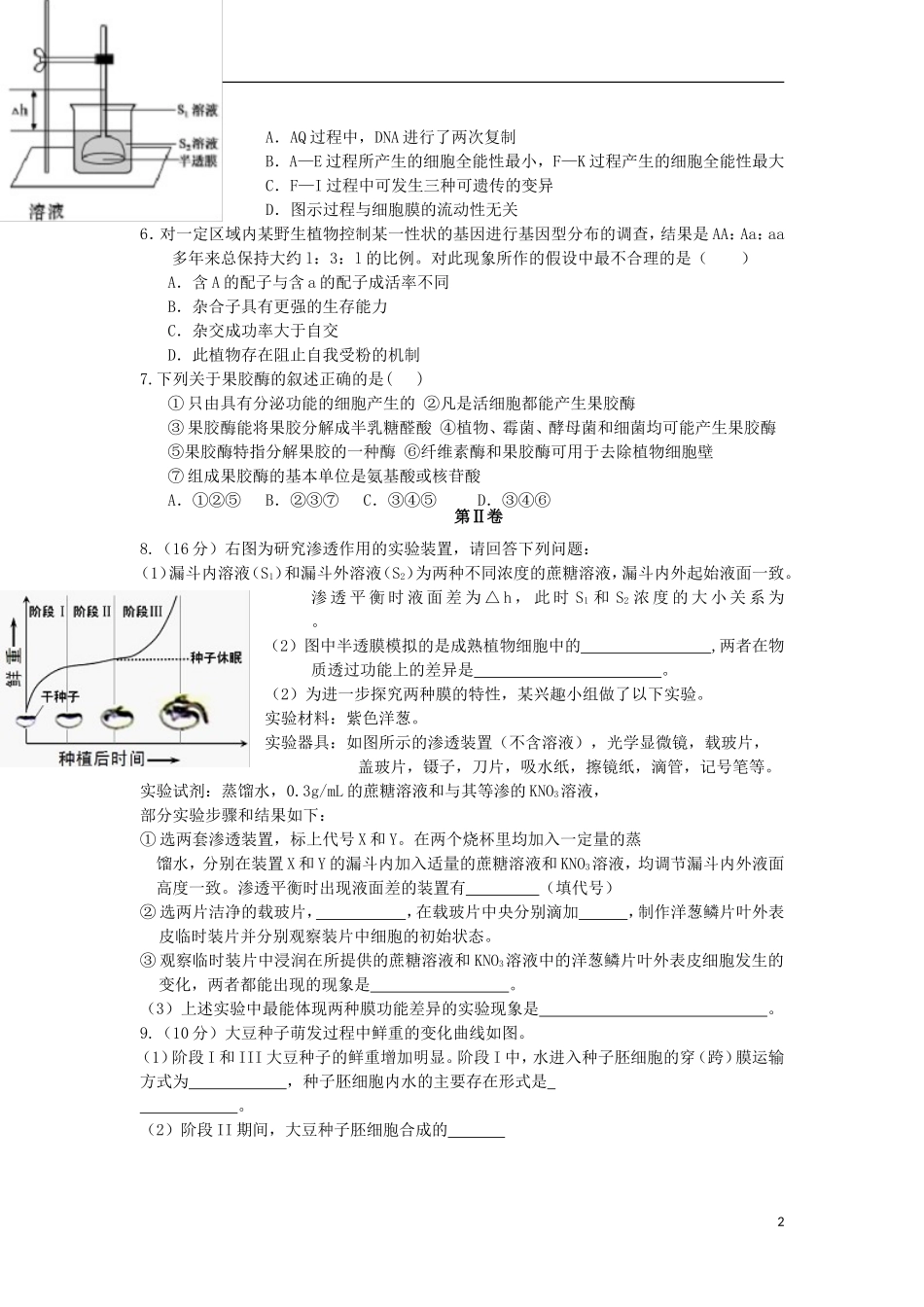 四川省宜宾县二中2014届高三理综(生物部分)练习试题(二)新人教版_第2页