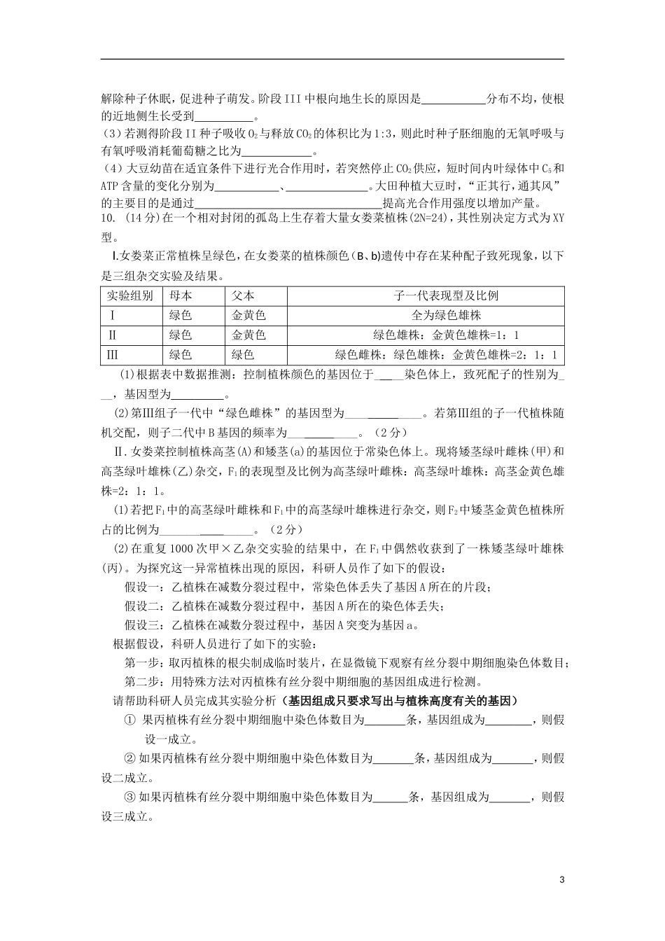 四川省宜宾县二中2014届高三理综(生物部分)练习试题(二)新人教版_第3页