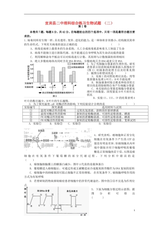 四川省宜宾县二中2014届高三理综(生物部分)练习试题(二)新人教版