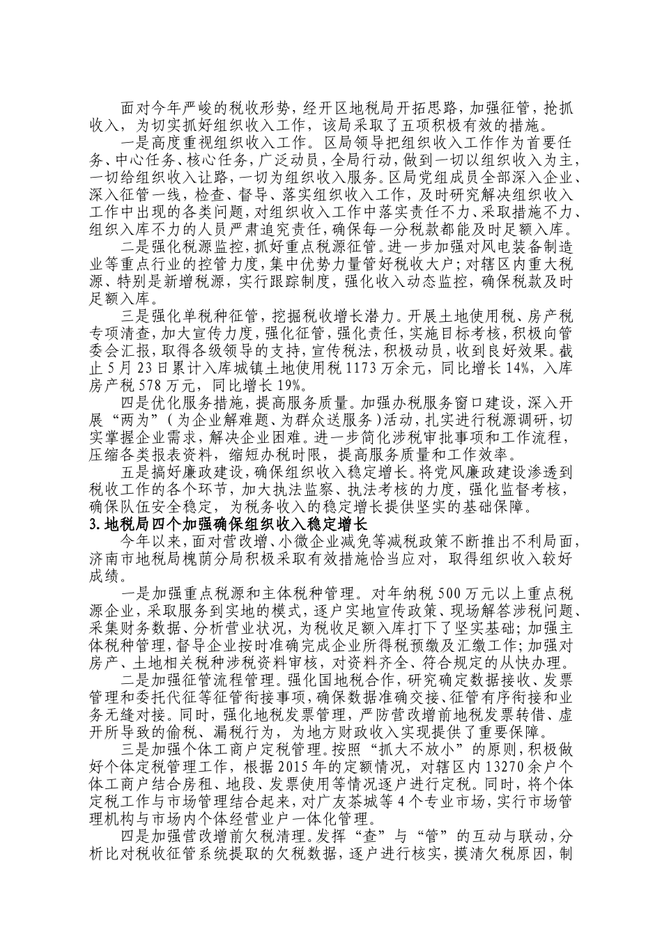 地税局十项措施抓好“营改增”后组织收入工作_第2页