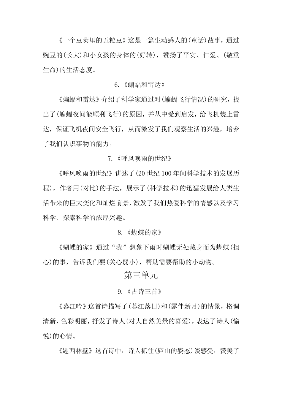 部编版小学语文四年级上册课文概述 _第2页