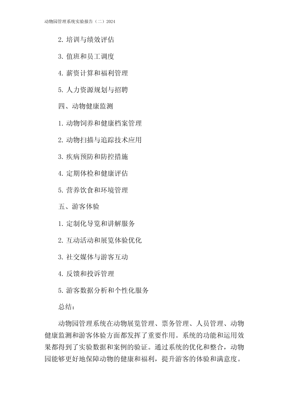 动物园管理系统实验报告(二)2024_第2页