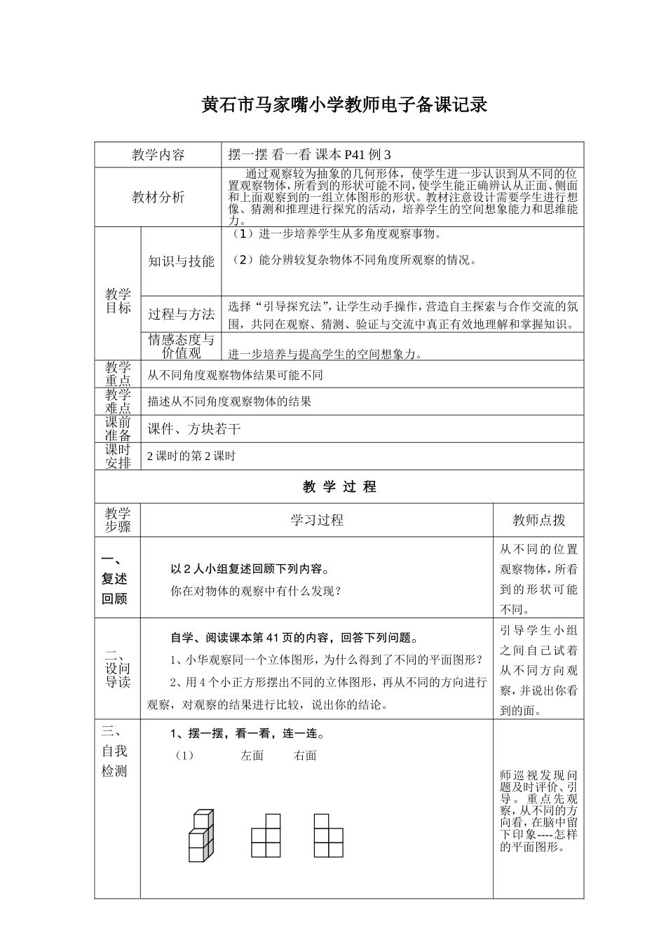 摆一摆看一看_第1页