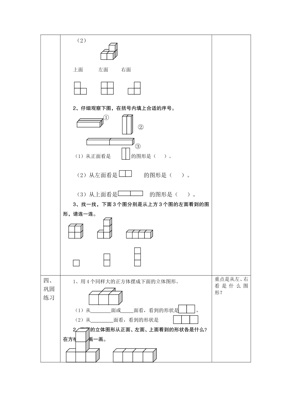 摆一摆看一看_第2页