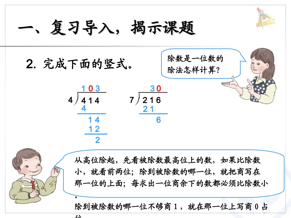 小学人教四年级数学商是两位数的除法-(6)_第3页