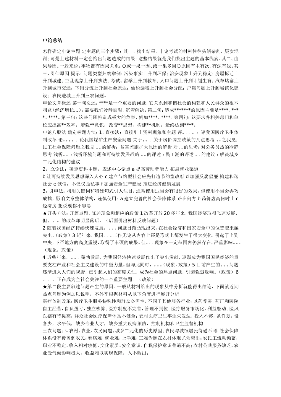 申论总结最新版_第1页