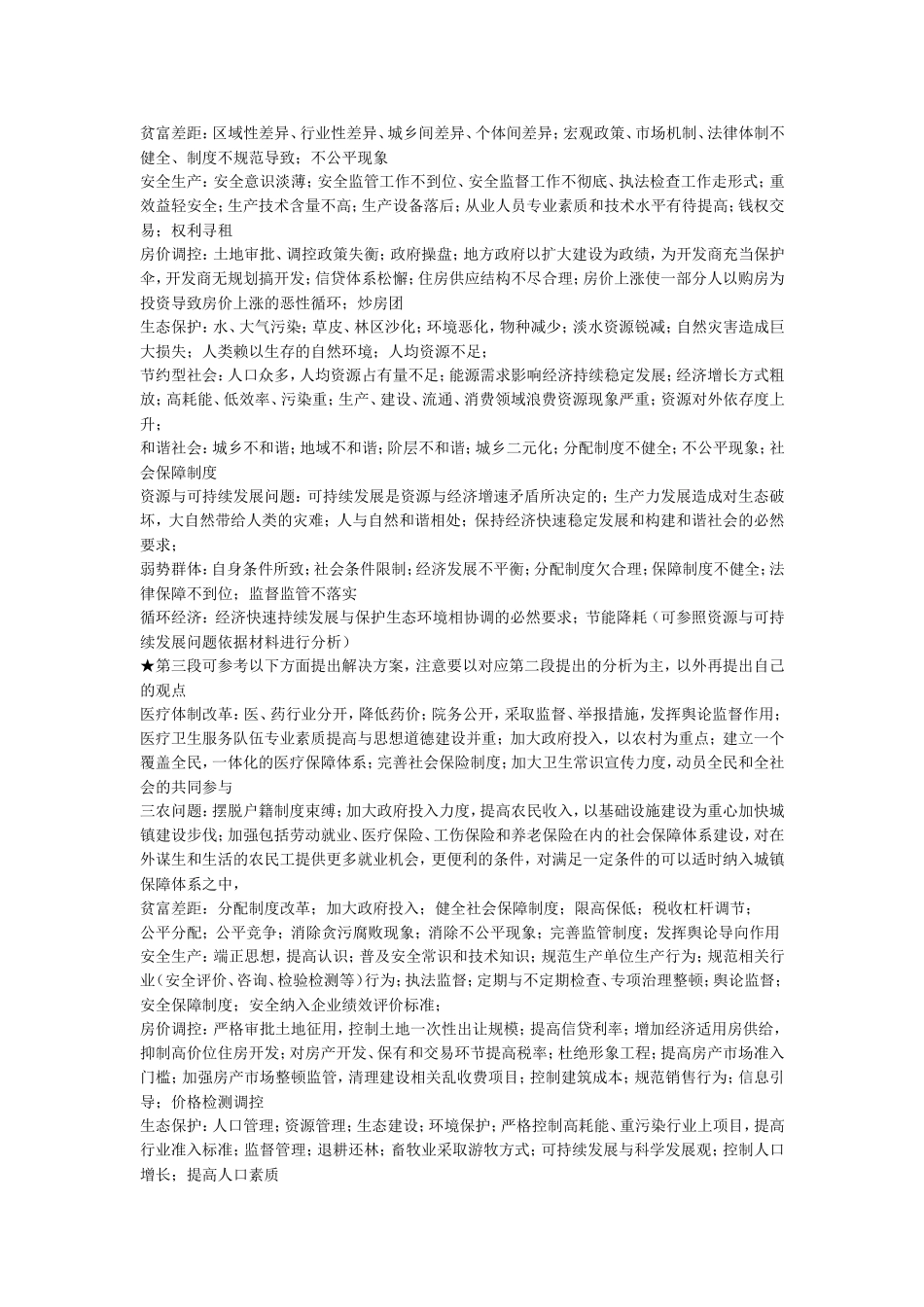 申论总结最新版_第2页