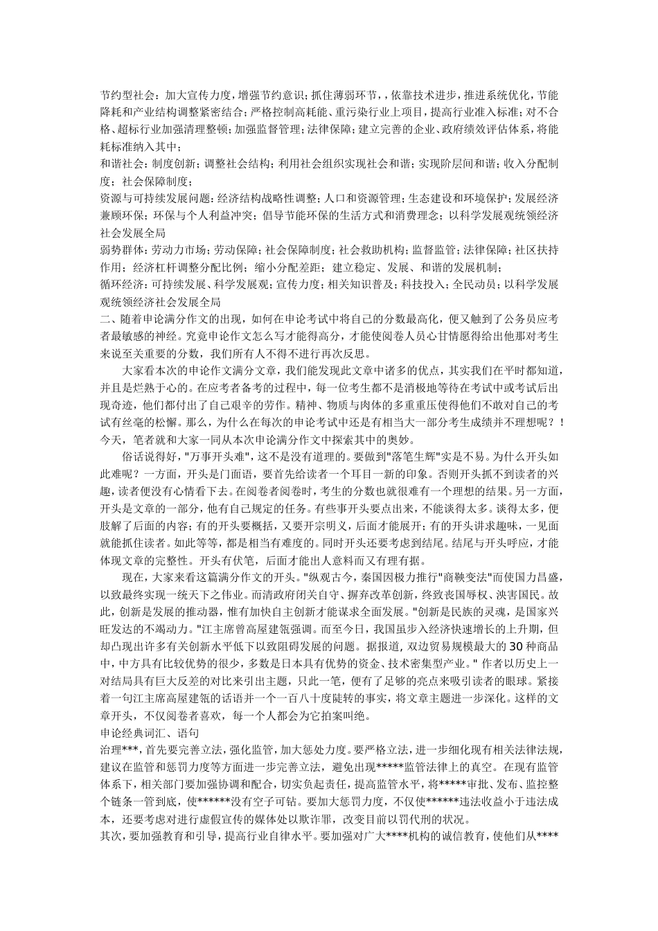 申论总结最新版_第3页