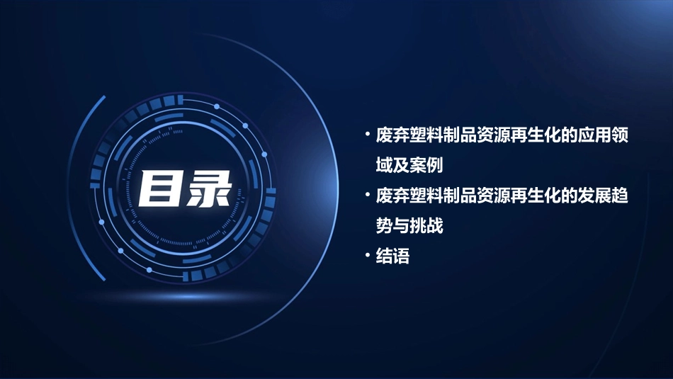 废弃塑料制品的资源再生化处理课件_第3页