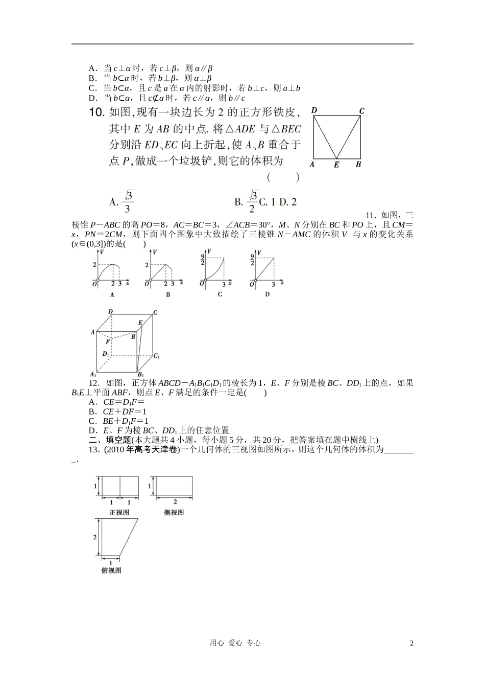 【精品】2011届高考数学二轮复习专题5单元卷新人教A版_第2页
