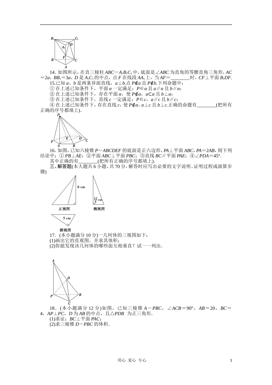 【精品】2011届高考数学二轮复习专题5单元卷新人教A版_第3页