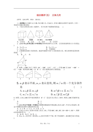 【精品】2011届高考数学二轮复习专题5单元卷新人教A版