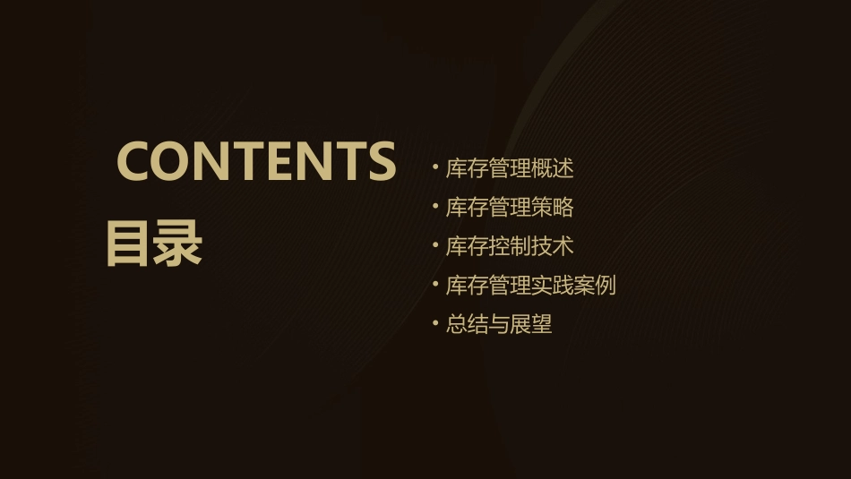 欧尚培训库存管理篇课件_第2页