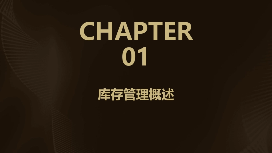 欧尚培训库存管理篇课件_第3页