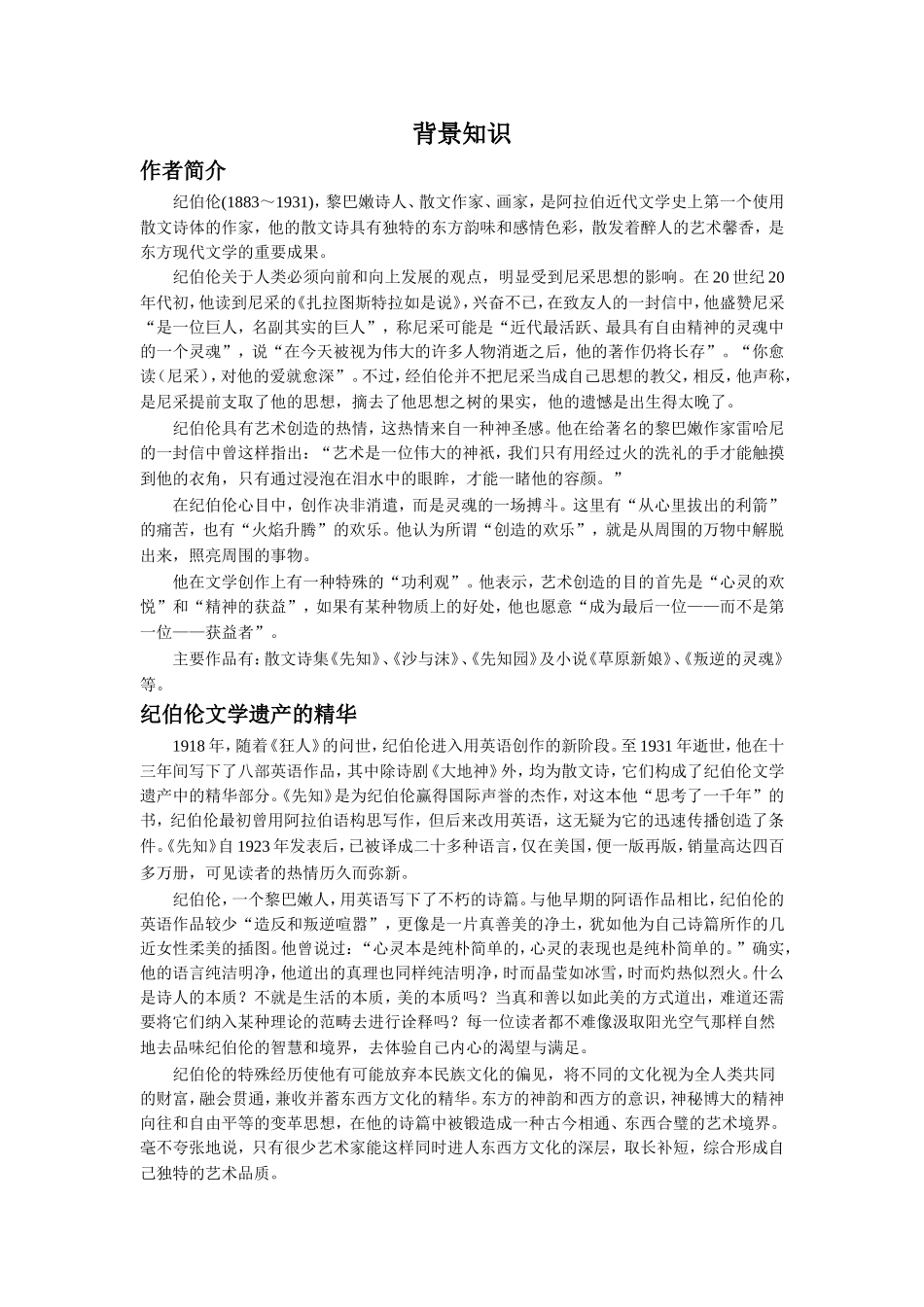 《更浩瀚的海洋》背景知识-_第1页