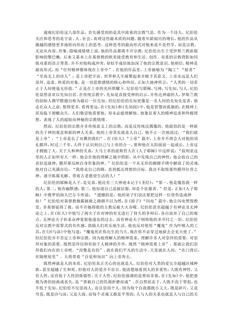 《更浩瀚的海洋》背景知识-_第2页