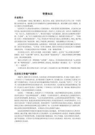 《更浩瀚的海洋》背景知识-